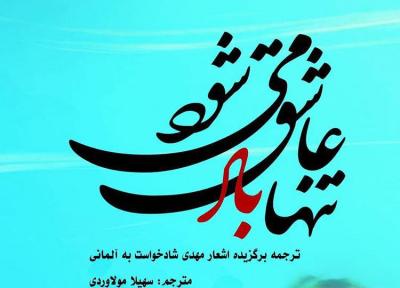 تنها باد عاشق می گردد